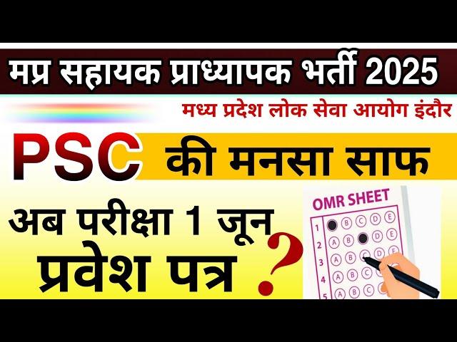 MPPSC Mansa Paper 1 June 2025 | Assistant Professor exam 2025