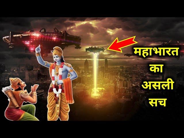 महाभारत के 18 रहस्य | 18 Secrets of Mahabharata | Unknown fact Of Mahabharat | Mahabharat in Hindi