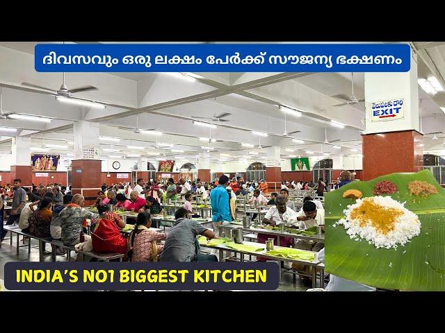 തിരുപ്പതിയിൽ എല്ലാം ഫ്രീ ആണ്  India’s No1 Biggest Kitchen | Tirupati Free Food | Tirupati 