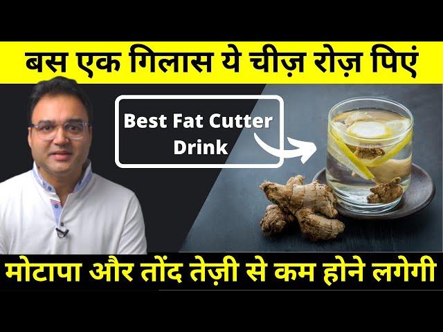 Best Home Remedy For Weight Loss | Fat Cutter Drink | Healthy Hamesha