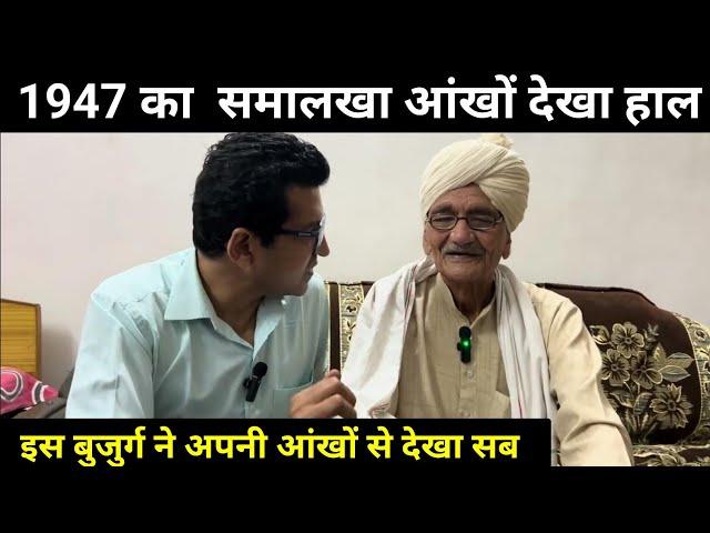 Partition of India 1947 | Samalkha Panipat Haryana | Memories of 1947