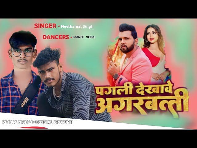 #Dance Video | Pagali Dekhawe Agarbatti | Prince Nishad | Veeru Nishad | #Neelkamal Singh | Bhojpuri