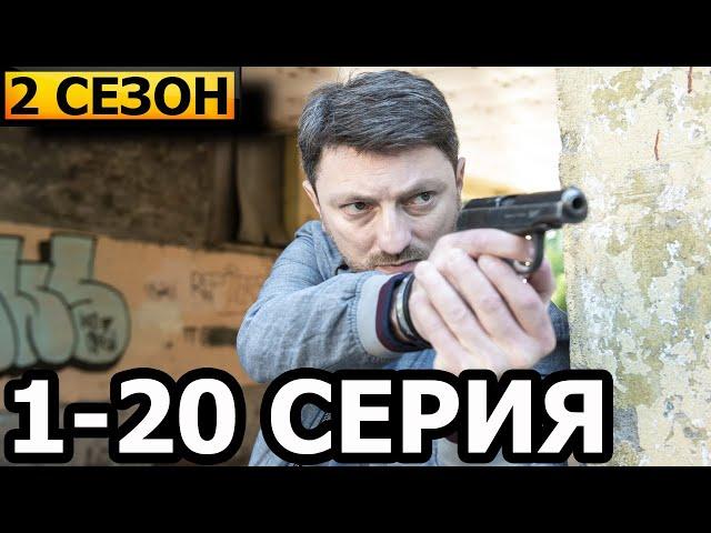 Адмиралы района 2 сезон 1-20 серия - НТВ (2022)