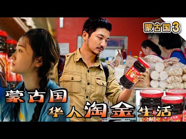 T210 Reveal the lives of Chinese workers in Mongolia【Mongolia Adventure】| Lei's adventure