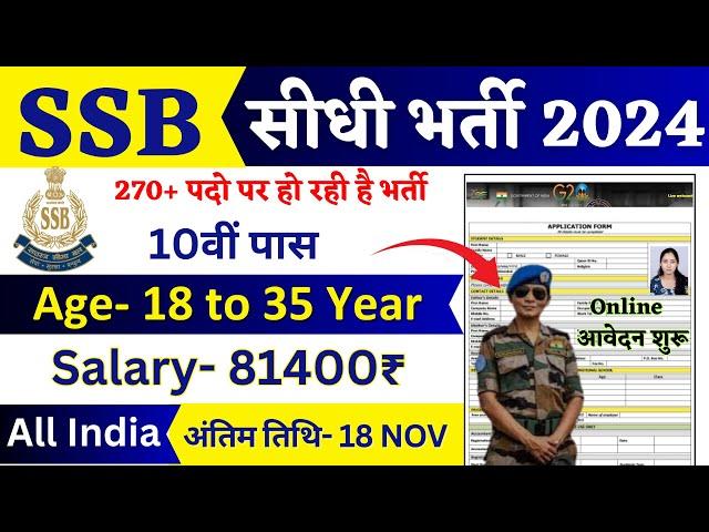 SSB Rally Recruitment 2024 Notification | SSB New Vacancy 2024 | Bharti November Jobs | 10th Pass