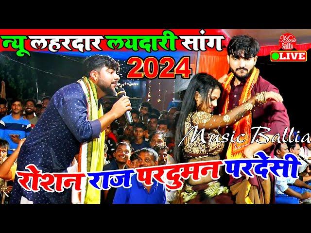 न्यू गरदा उखाड लयदारी महामुकाबला | Roshan Raj Parduman Pardeshi | Dugola Song Bhojpuri