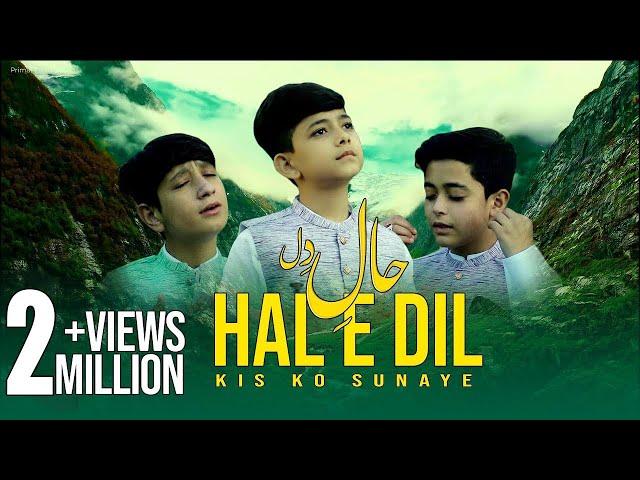 HAL DIL || NEW RABILAWAL NAAT || RECITED || MUNTAZIR  NAGRI || MUZAMMIL NAGRI || IRFAN NAGRI || 2022