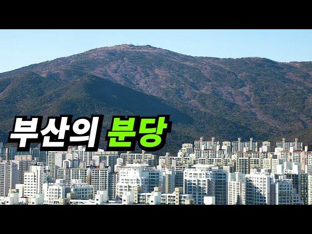 해운대 구축 살아있다.. 불멸의 좌동 신시가지 그린시티 | 태박이