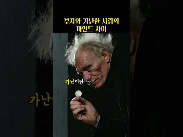 부자와 가난한 사람의 마인드 차이.. #쇼펜하우어 #니체 #석가모니 #맹자 #명언 #인생조언 #철학 #좋은글 #좋은말 #좋은글귀