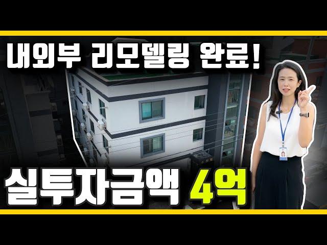 NO.4321 실투자금액 4억원으로 낮고 매매가 7억원이며 수익률 좋은 다가구주택으로 두정역 근처, 아담한 주인세대 있는 다가구 매매 #부동산 #다가구주택매매
