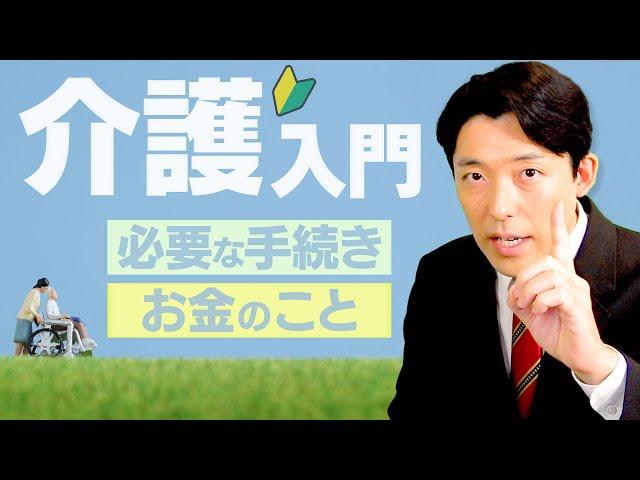 【介護入門①】いつかは訪れる親の介護に今から備えておこう！