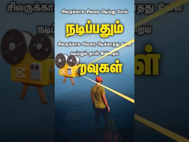 உயர்ந்த பொன்மொழிகள்  #tamil #motivation #whatsapp_status