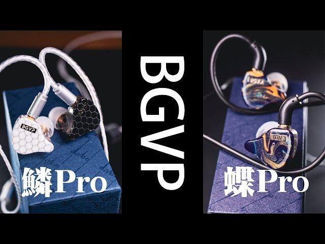 1000元內高音質耳機 BGVP 鱗Pro 蝶Pro 入耳式耳機 | 帶麥克風 | 圈鐵耳機 | 高CP值 | ACG | 純音樂