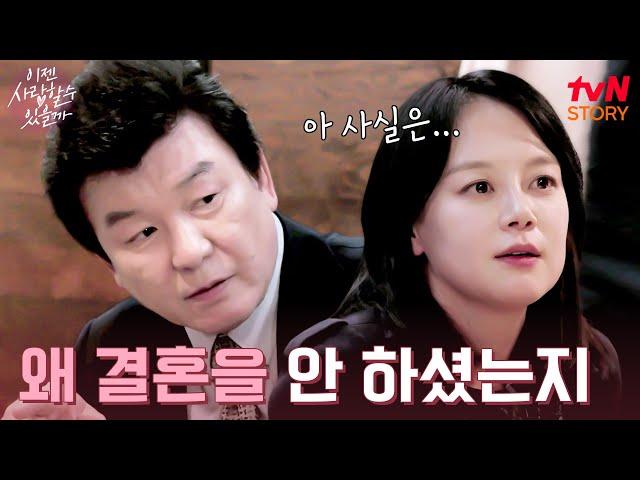 이젠 그녀의 모든 것이 궁금해지기 시작한 주병진 #이젠사랑할수있을까 EP.8 | tvN STORY 241223 방송