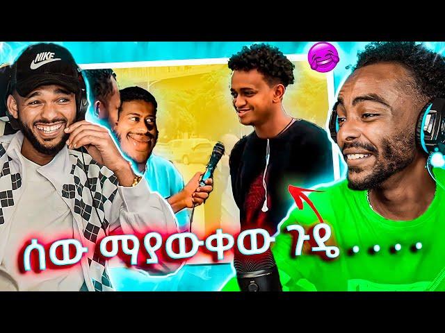 ላለመሳቅ ይሞክሩ  - የሳምንቱ አስቂኝ ቀልዶች  | try not to laughing weird video's (Mykey Shewa)