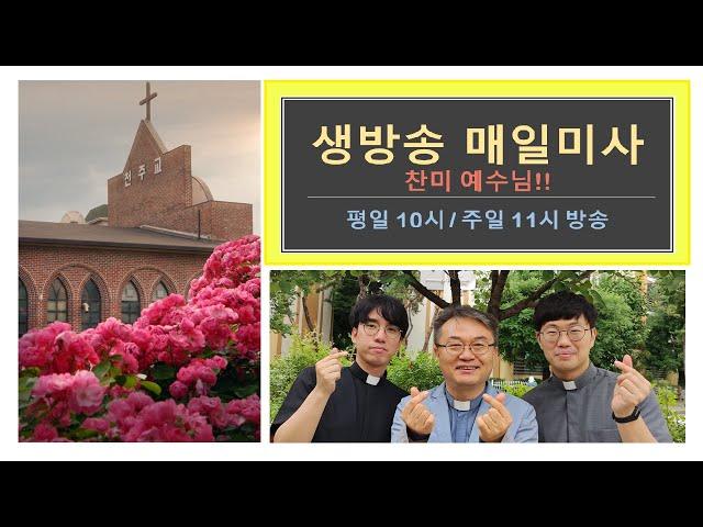 성 바르톨로메오 사도 축일 집전 : 지정태 요한 보스코 신부님