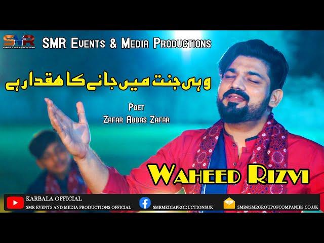 Manqbat Wohe janat ka Haqdar Hy | Waheed Rizvi |SMR Media Productions