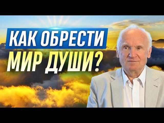 Почему нет мира в душе? (Как обрести мир души? Мир душевный. Гармония и мир души) — Осипов А.И.