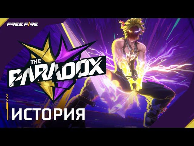 Парадокс | Полная анимация | Free Fire MAX