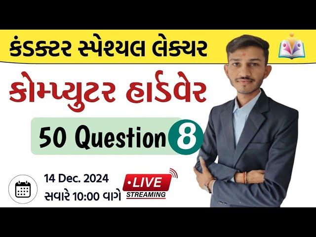 Conductor Spe. Pec. | Computer IMP Question | કોમ્પ્યુટર | PART -8 | GUJARAT GYAN | Sandip sir