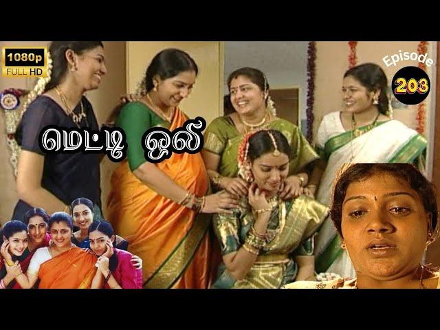 Metti Oli Mega Serial : மெட்டி ஒலி சீரியல் - Episode 203 | Dec 23, 2024