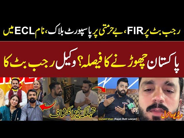 Rajab butt new update by rajab adv junaid khan/ reply to mian bilal advocate /Rajab vlog|Mera Punjab