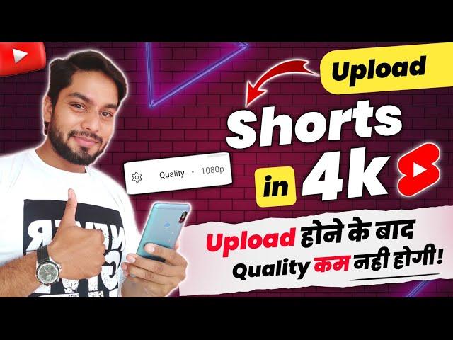 How To Upload High Quality Shorts Video On YouTube | How To Upload HD Video On YouTube | HD Video