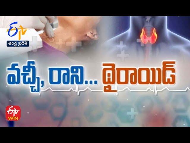 About sub clinical Hypothyroidism | Sukhibhava | 16th January 2022 |Full Episode |ETV Andhra Pradesh