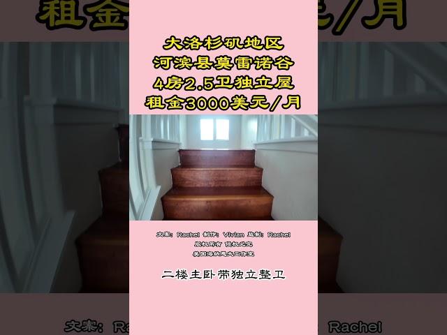 大洛杉矶地区河滨县莫雷诺谷 4房2.5卫独立屋 租金3000美元/月 24天租出