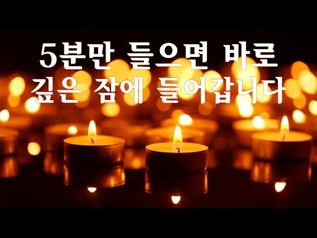 Beautiful Sleeping Music - 수면제를 대신할 편안한 수면음악, 5분안에 꿀잠자는 수면유도음악,치유음악,편안한음악 By BGM Maker Vol.44