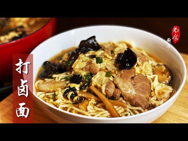 老北京打卤面卤汁浓郁，鲜香诱人 | 如何用手动压面机压面条 Beijing Braised Noodles｜How to Use a Pasta Maker to make Fresh Pasta