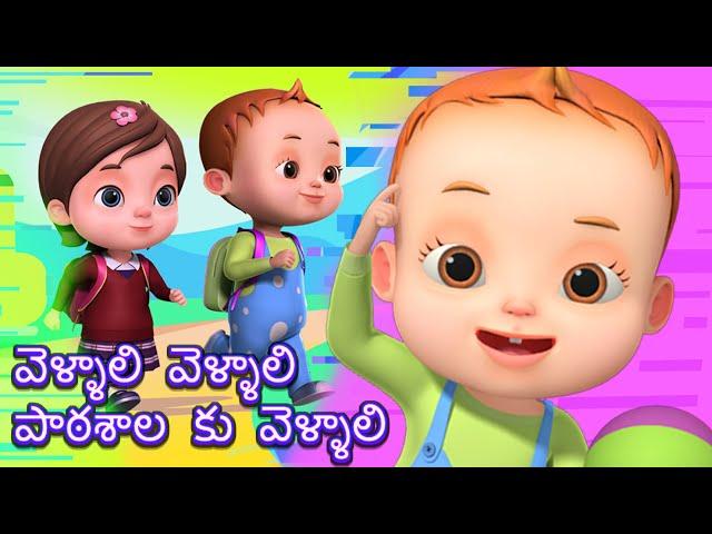 పాఠశాల పాట | Na Na School Song | Baby Ronnie Rhymes | Telugu Rhymes For Children