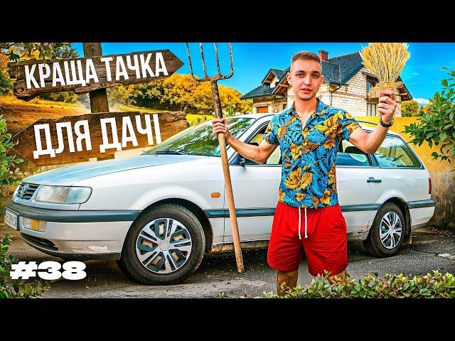 БІЗНЕС-КОРЧ Passat B4 Та Нарешті ПЕРЕКУПСТВО! // 1000 і 4 Тачки // Епізод 38