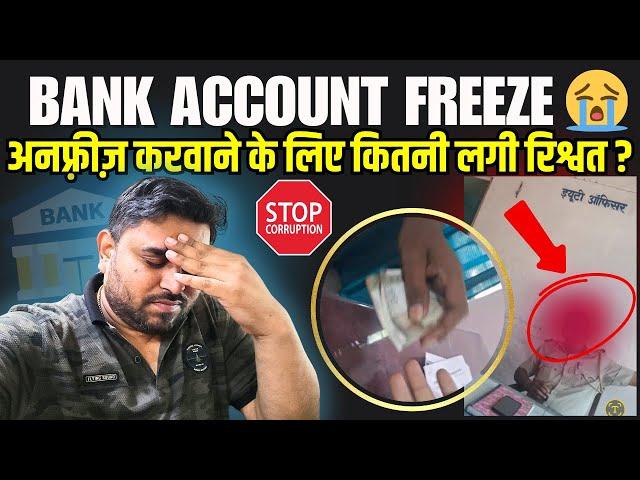 How to Unfreeze Bank Accounts ? Bank Account Freeze By Cyber Cell !