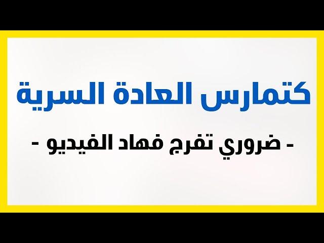 حقيقة الأفلام الاباحية والعادة السرية ؟ | بالدارجة المغربية