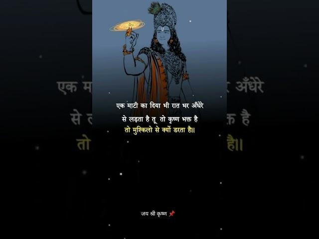 कृष्ण quotes in hindi short || Krishna bhagwan ke Anmol vachan || krishna suvichar Updated 2024