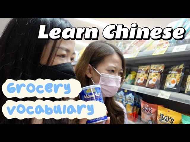 Grocery Store Chinese Vocabulary: Shop in Chinese