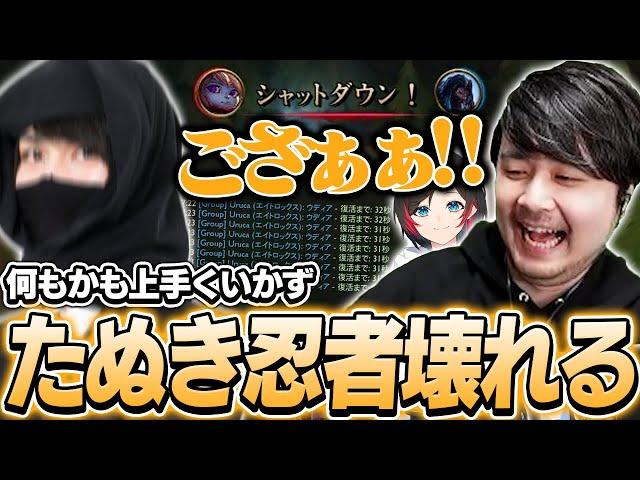 すべてが上手くいかず壊れてしまったたぬき忍者に爆笑するk4sen【League of Legends】
