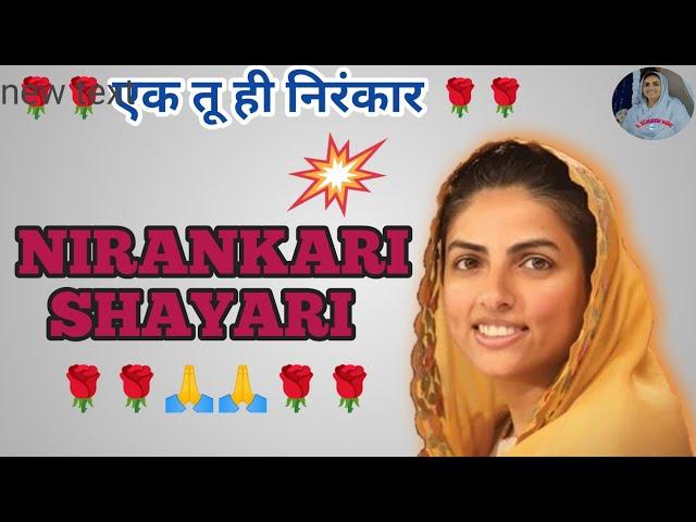 nirankari shayari | by rk nirankari | nirankari song