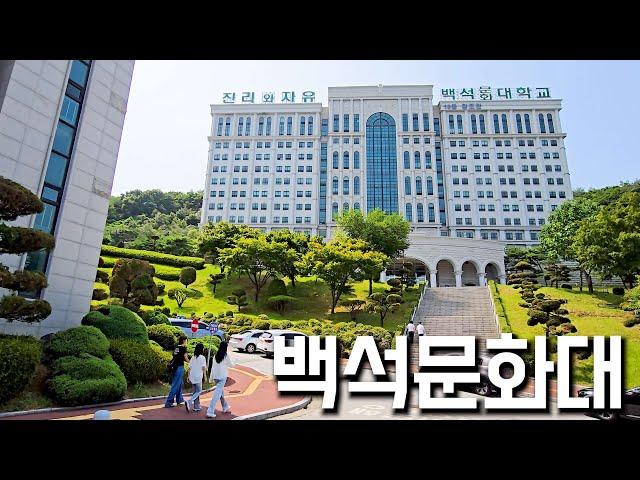 캠퍼스에 압도되는 대학｜백석문화대학교 탐방