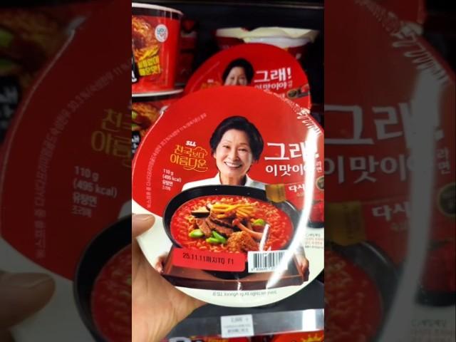 #gs25 #그래 #이맛이야 #그래이맛이야 #신상라면 #다시다 #그래이맛이야라면 #지에스신상@gs25_official