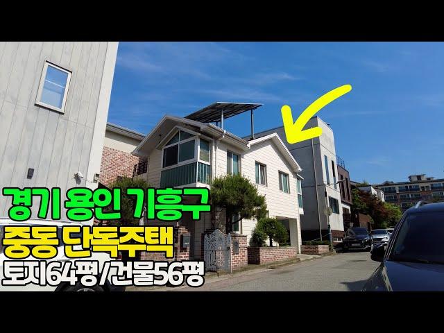 경기도 용인시 기흥구 중동 단독주택~~