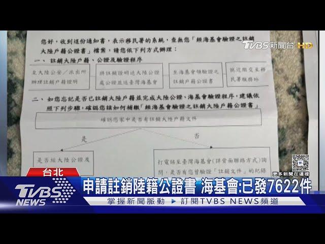 6千人未繳喪陸籍證明 移民署警告「別不理」｜TVBS新聞 @TVBSNEWS02