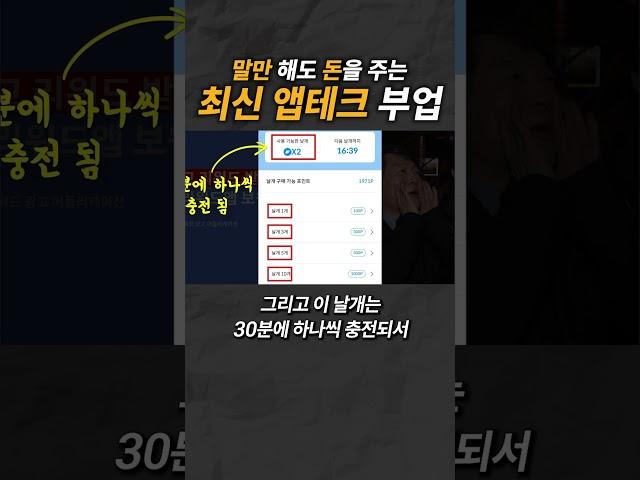 말만 해도 돈 버는 앱테크 부업