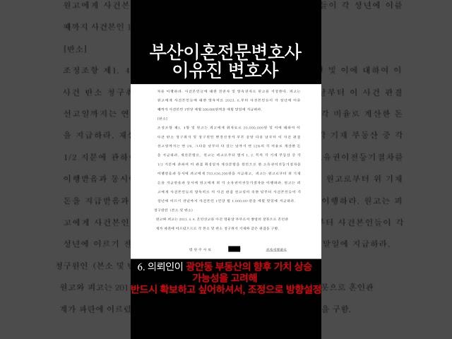 부산이혼전문변호사이유진 위자료 3,000달라 재산은 못 주겠다 양육권도 달라는 남편 대반전에 성공한 조정사례