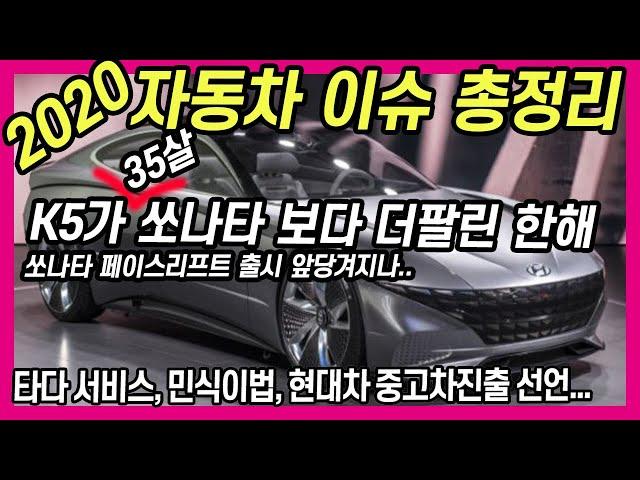 2020년 자동차 업계 발칵 뒤집어 놓은 이슈, 논란 핵심요약!