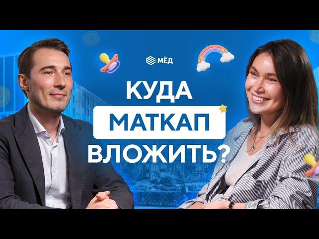 Как выгодно использовать материнский капитал в 2024?