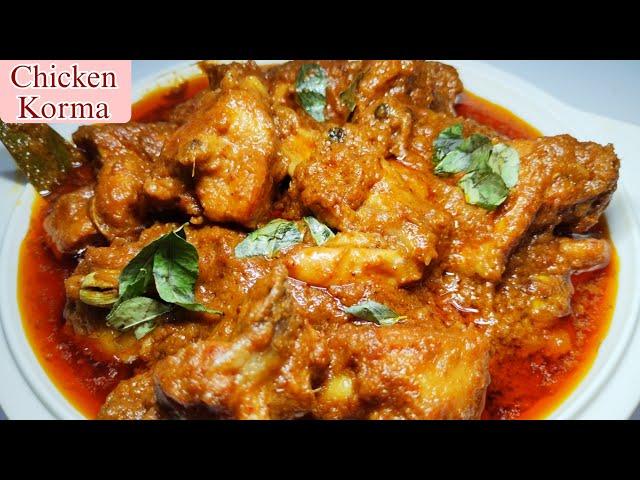 CHICKEN KORMA RECIPE इस तरीके से बनाएं बहुत ही मज़ेदार चिकन कोरमा घर पर Degi Style Chicken Korma