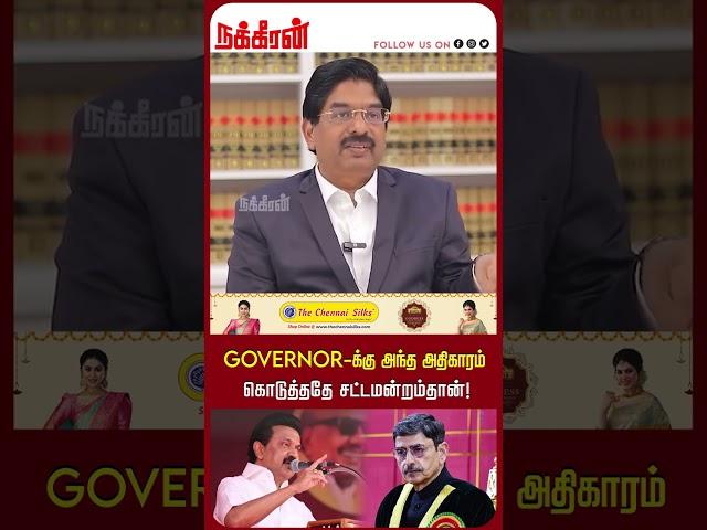 Governor-க்கு அந்த அதிகாரம் கொடுத்ததே சட்டமன்றம்தான்! Advocate Wilson | MK Stalin | R N Ravi | DMK