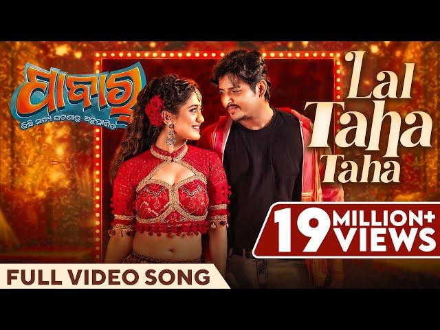 ଲାଲ୍ ଟହ ଟହ | Lal Taha Taha | Full Video Song | Pabar | Mantu | Aseema | Babushaan | Elina | OdiaSong